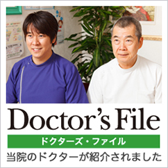 Doctor's File当院のドクターが紹介されました