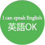 英語OK