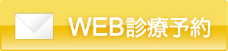 東京都世田谷区｜診療予約|高尾歯科医院